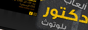 ألعاب دكتور بلوتوث