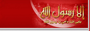 ستايل إلا رسول الله