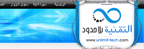 مدونة التقنية بلا حدود