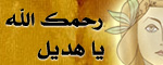 hadeel.jpg