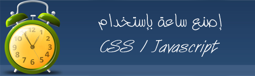 css-clock